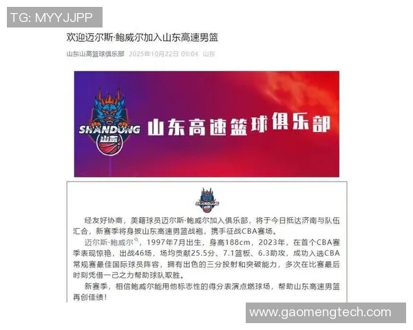 广东外援积极申请加入中国男篮但因年龄问题面临挑战